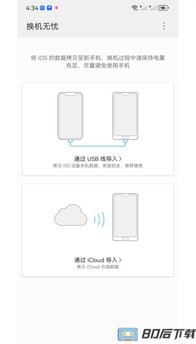 换机无忧官方版