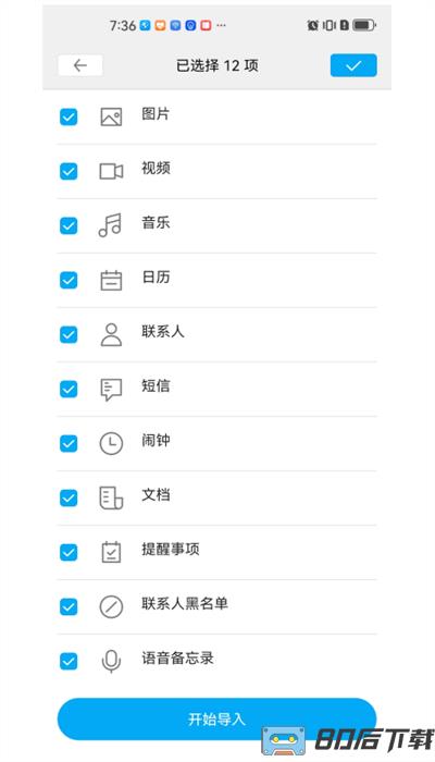 换机无忧官方版