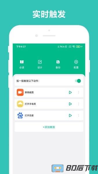 万能摇一摇软件