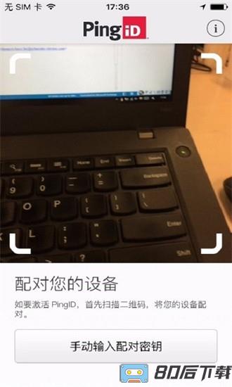pingid官方版