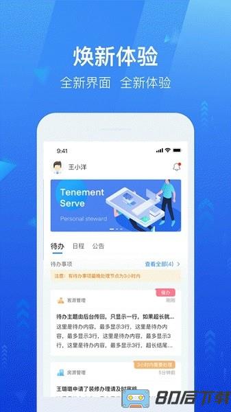 龙湖小行家新版本