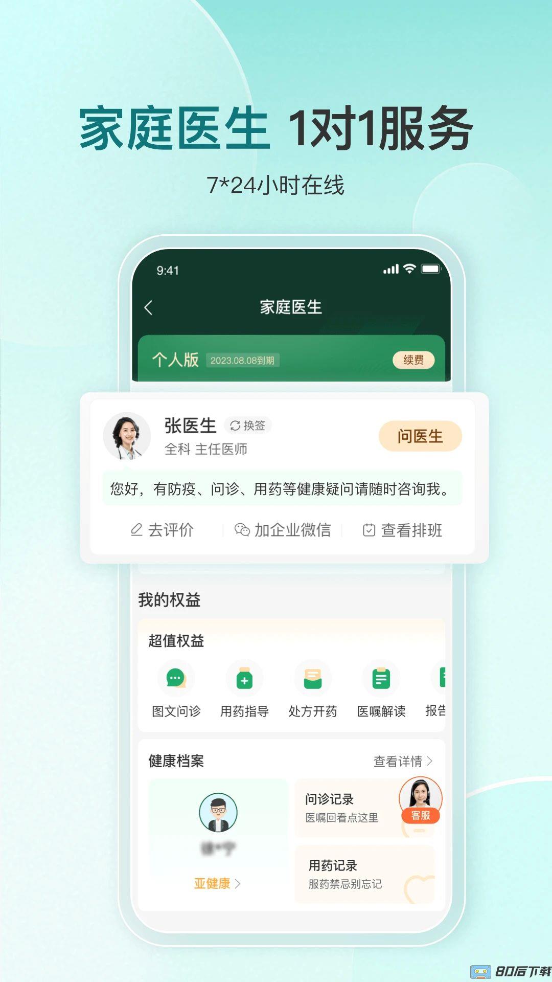 平安好医生手机客户端(平安健康)