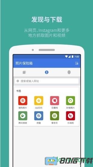 照片保险箱下载