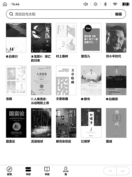 微信读书墨水屏版最新版本