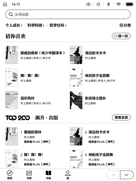 微信读书墨水屏版最新版本