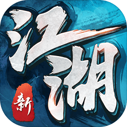 我的江湖单机版