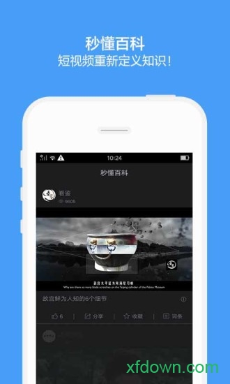 百度百科手机版