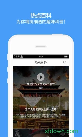 百度百科手机版