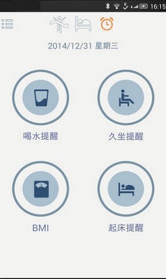 万能手环官方正式版