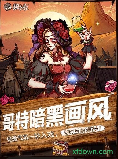 狼人杀uc版免费下载