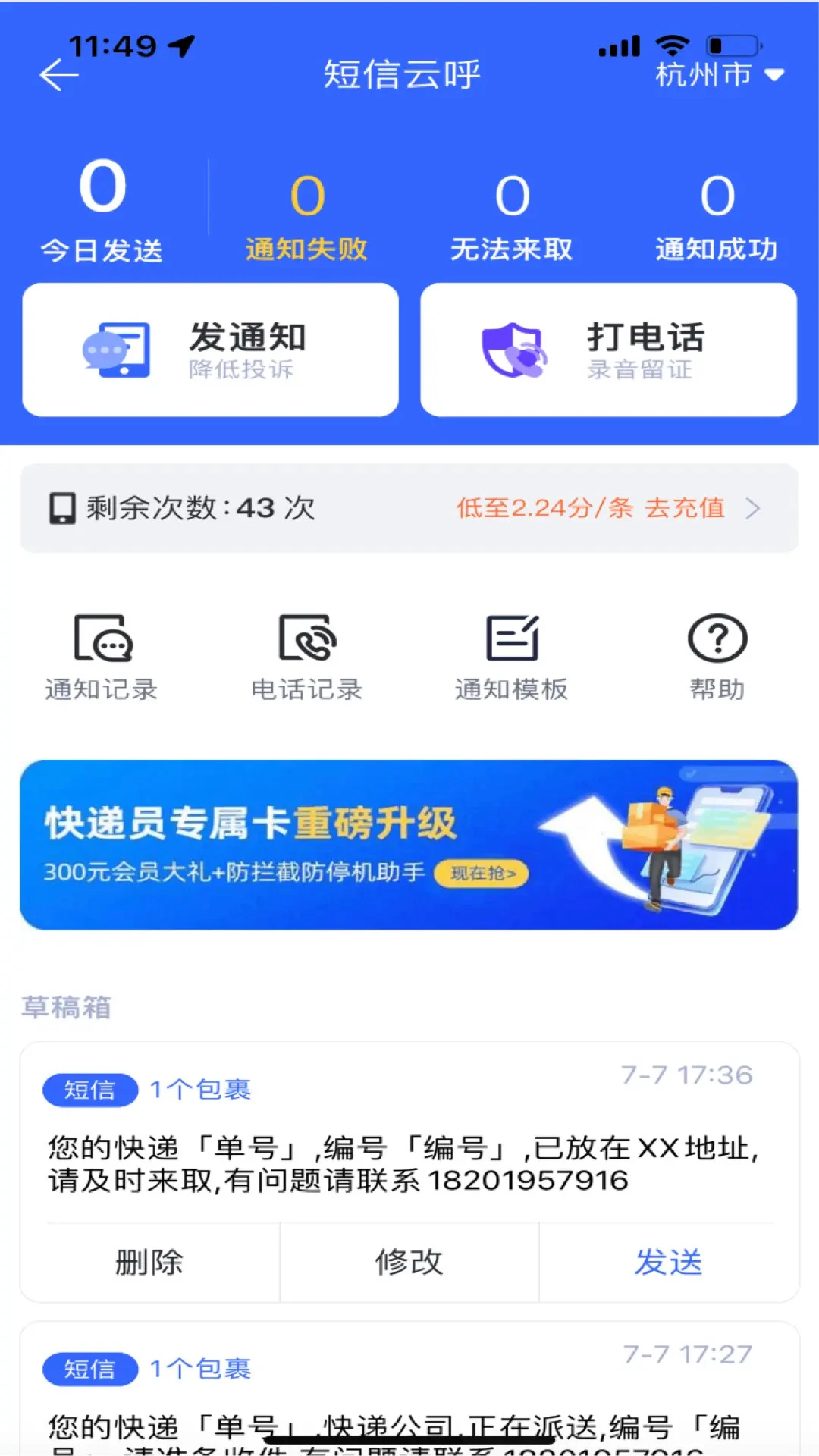 菜鸟包裹侠最新版