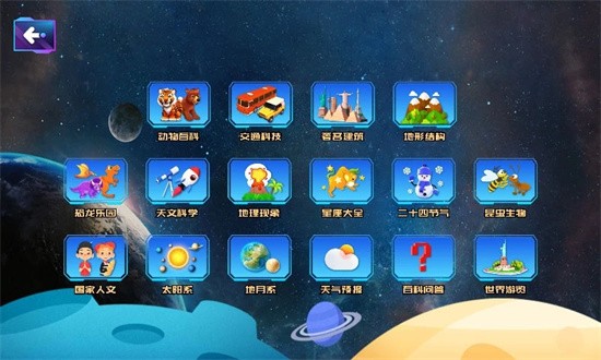 ar智能地球仪软件