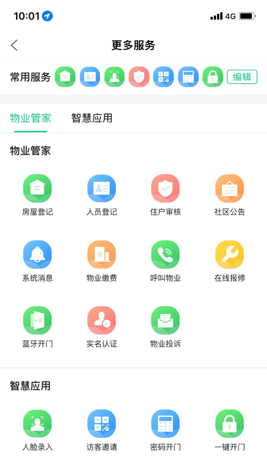 云眸社区业主版app