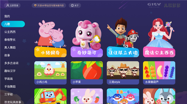 儿歌多多TV版