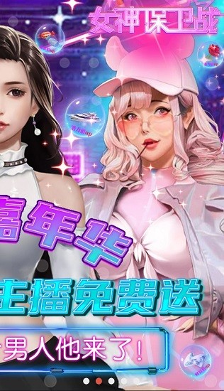 女神保卫战中文版