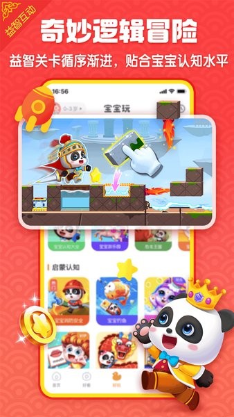 宝宝巴士最新版