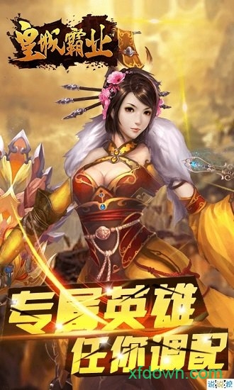 皇城霸业大哥版游戏