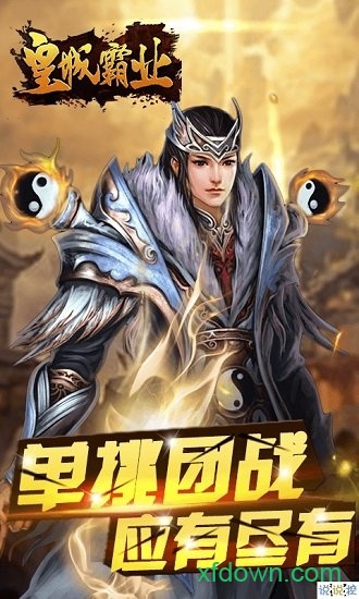 皇城霸业大哥版游戏