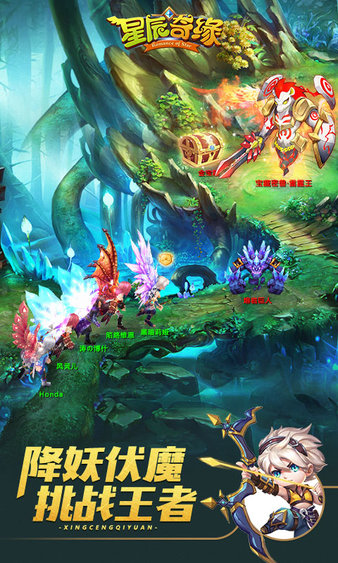 星辰奇缘qq登录版