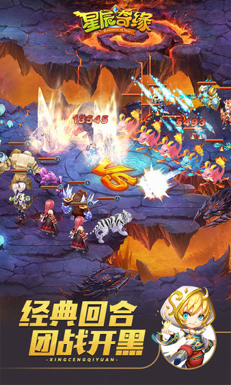 星辰奇缘qq登录版