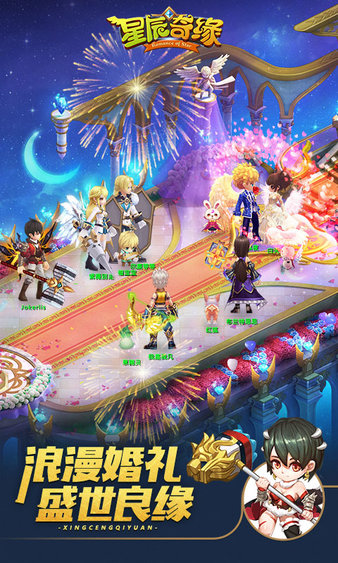 星辰奇缘qq登录版