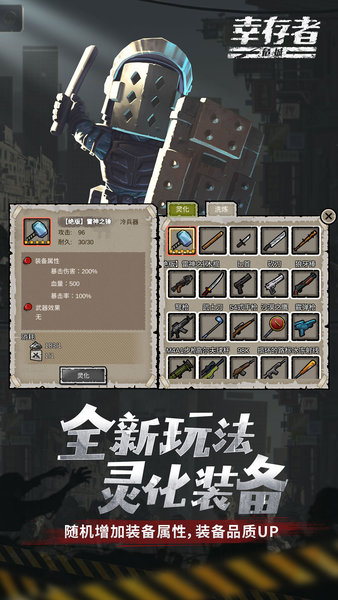 幸存者危城不用登录版