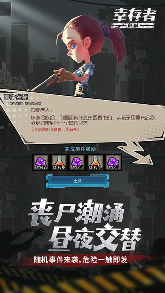 幸存者危城不用登录版