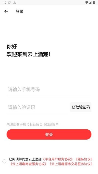 云上酒趣官方版