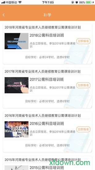 河南专技在线最新版2026