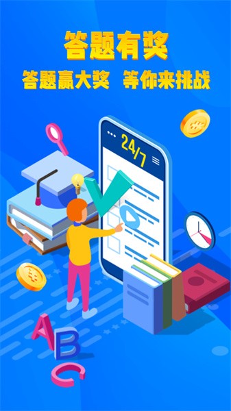 答题100手机版