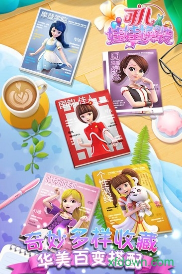 可儿娃娃换装最新版