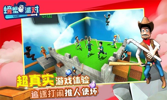 螃蟹派对游戏下载