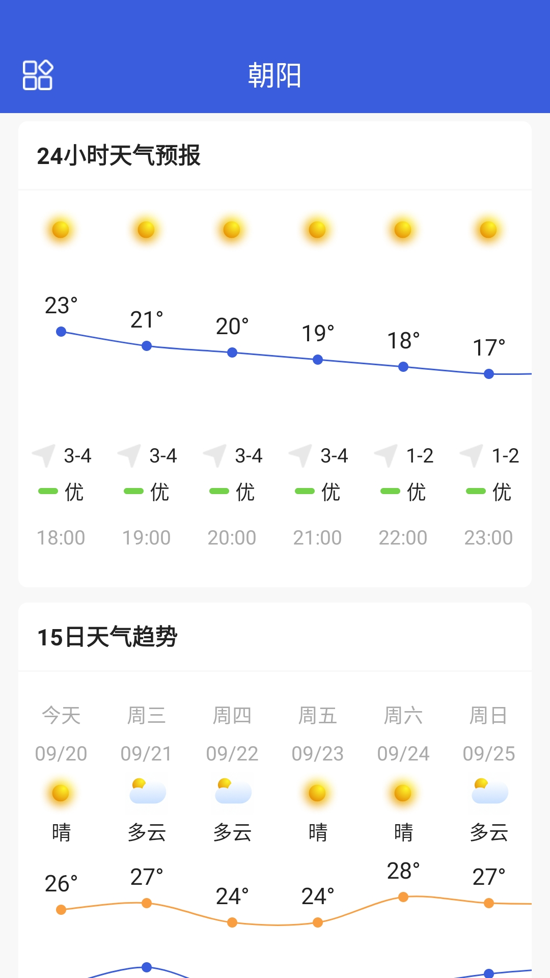 四季天气手机版