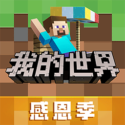 我的世界九游最新版本