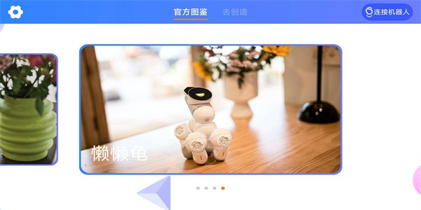 米家模块机器人手机版