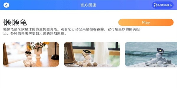 米家模块机器人手机版