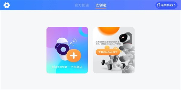 米家模块机器人手机版