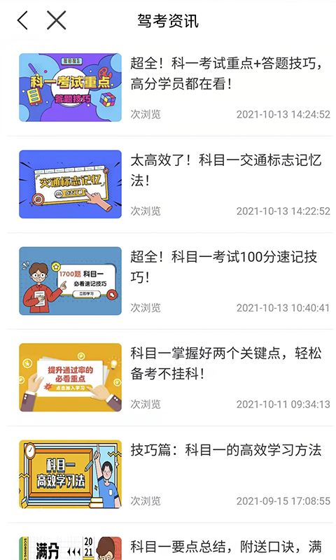 理论培训官方版