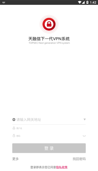 安全接入客户端下载