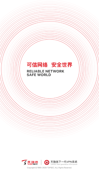 安全接入客户端