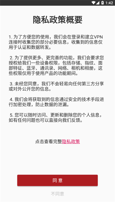 安全接入客户端