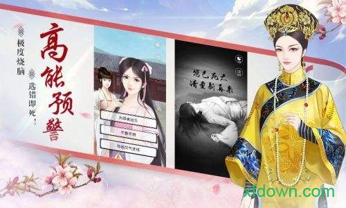 宫斗生存法则手游