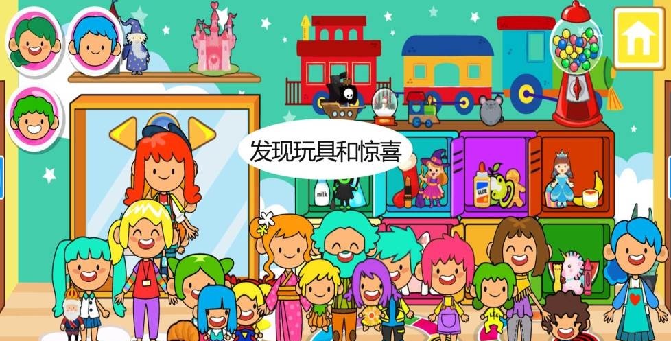 迷你小镇宝宝保姆