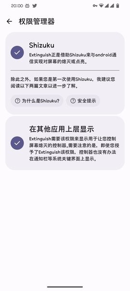 息屏挂机app(extinguish)