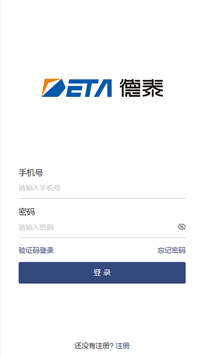 德泰服务官方版