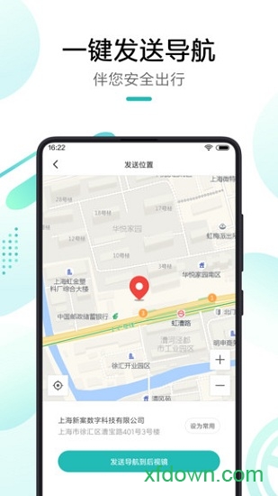 米家行车助手手机版