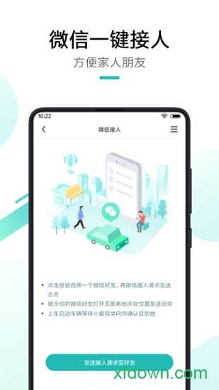 米家行车助手手机版