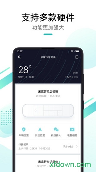 米家行车助手手机版