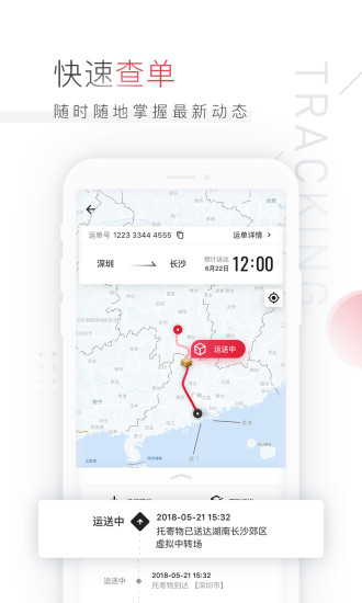 顺丰丰卡速通app