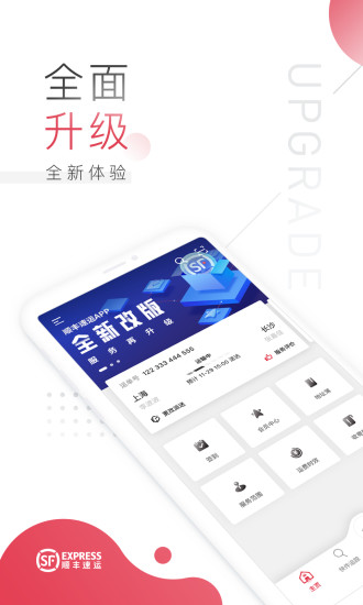 顺丰丰卡速通app